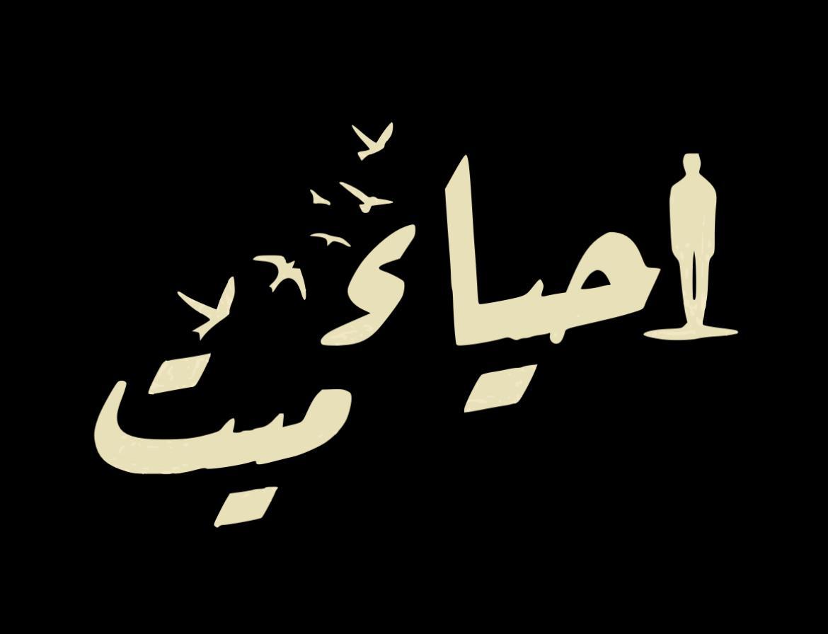 Arabic Calligraphy with Birds